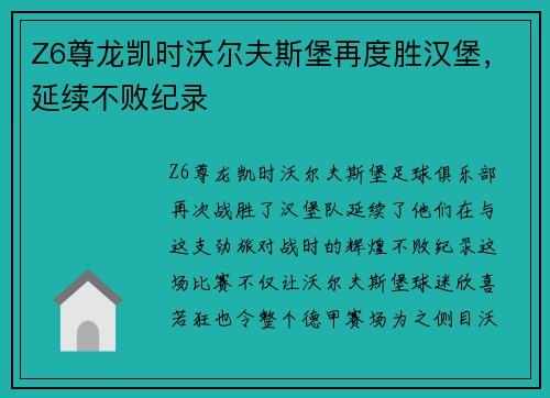 Z6尊龙凯时沃尔夫斯堡再度胜汉堡，延续不败纪录
