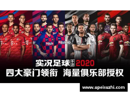 Z6尊龙凯时欧洲十大豪门俱乐部排名揭晓：谁登顶？ - 副本