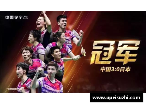 Z6尊龙凯时国羽亚运荣耀之旅：4金3银2铜的辉煌成就