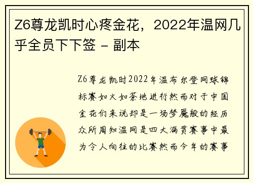Z6尊龙凯时心疼金花，2022年温网几乎全员下下签 - 副本
