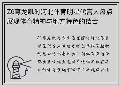 Z6尊龙凯时河北体育明星代言人盘点展现体育精神与地方特色的结合