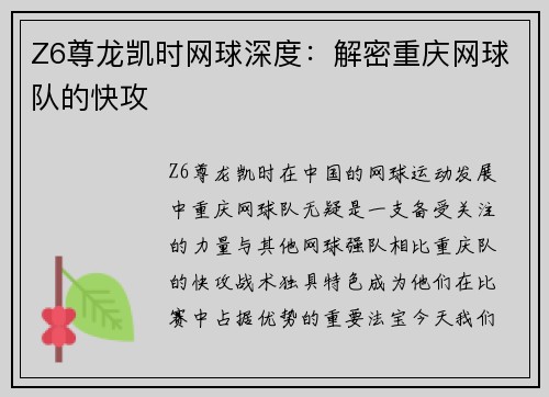 Z6尊龙凯时网球深度：解密重庆网球队的快攻
