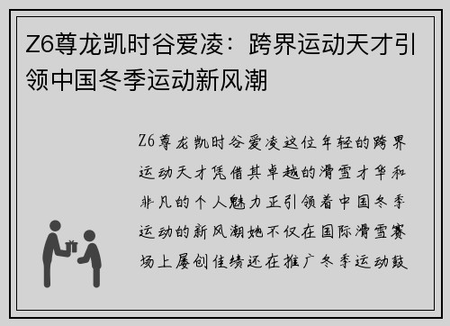 Z6尊龙凯时谷爱凌：跨界运动天才引领中国冬季运动新风潮