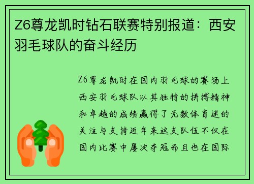 Z6尊龙凯时钻石联赛特别报道：西安羽毛球队的奋斗经历