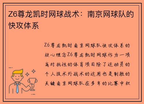 Z6尊龙凯时网球战术：南京网球队的快攻体系