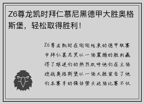 Z6尊龙凯时拜仁慕尼黑德甲大胜奥格斯堡，轻松取得胜利！