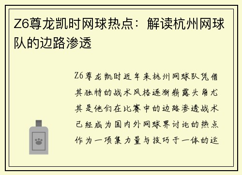 Z6尊龙凯时网球热点：解读杭州网球队的边路渗透