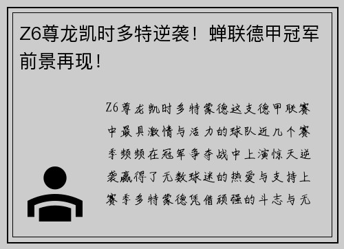 Z6尊龙凯时多特逆袭！蝉联德甲冠军前景再现！